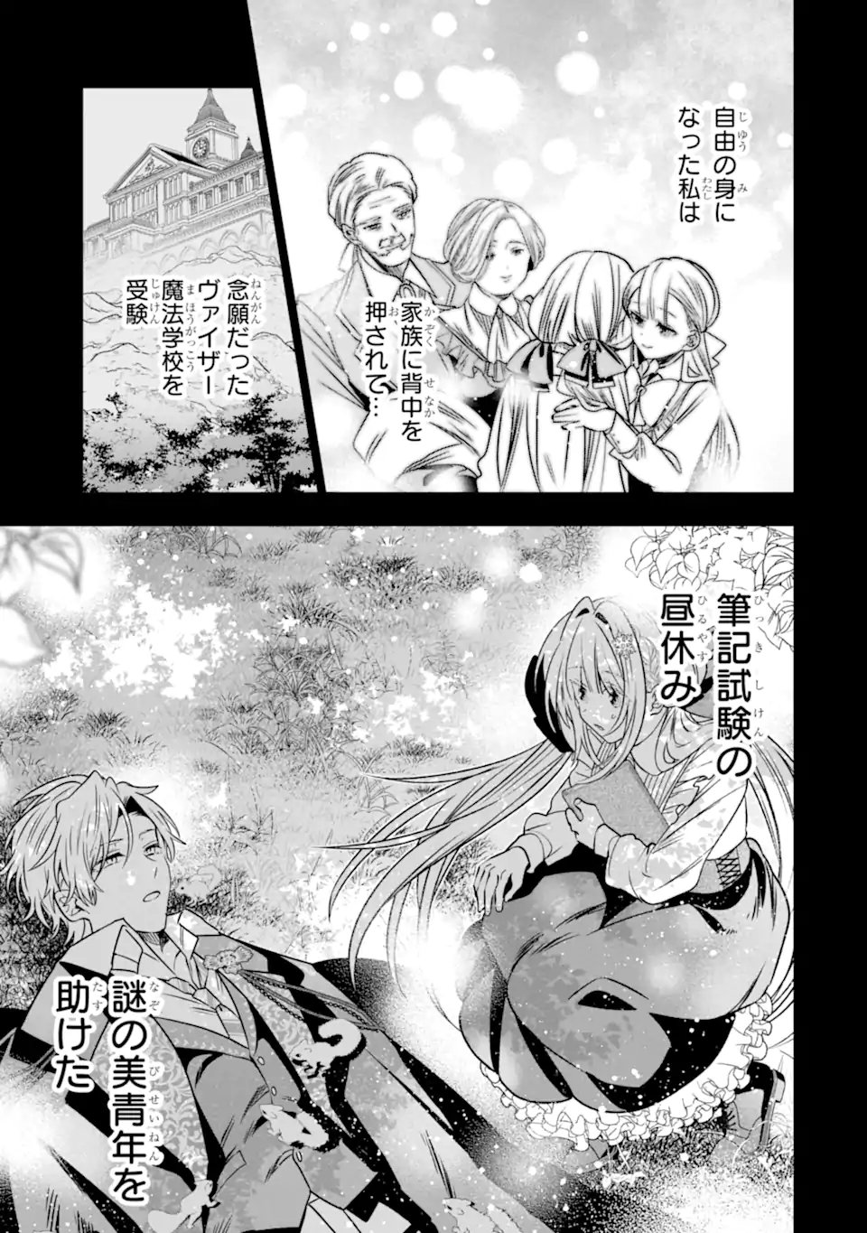 婚約者を捨てたら、楽しい魔法学校の生活が待っていました 第2.1話 - Page 5
