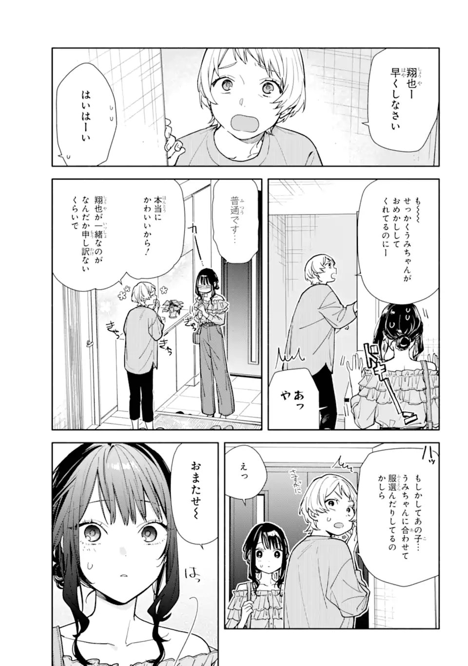 but... 恋と呼ぶにはささやかですが 第5.1話 - Page 5