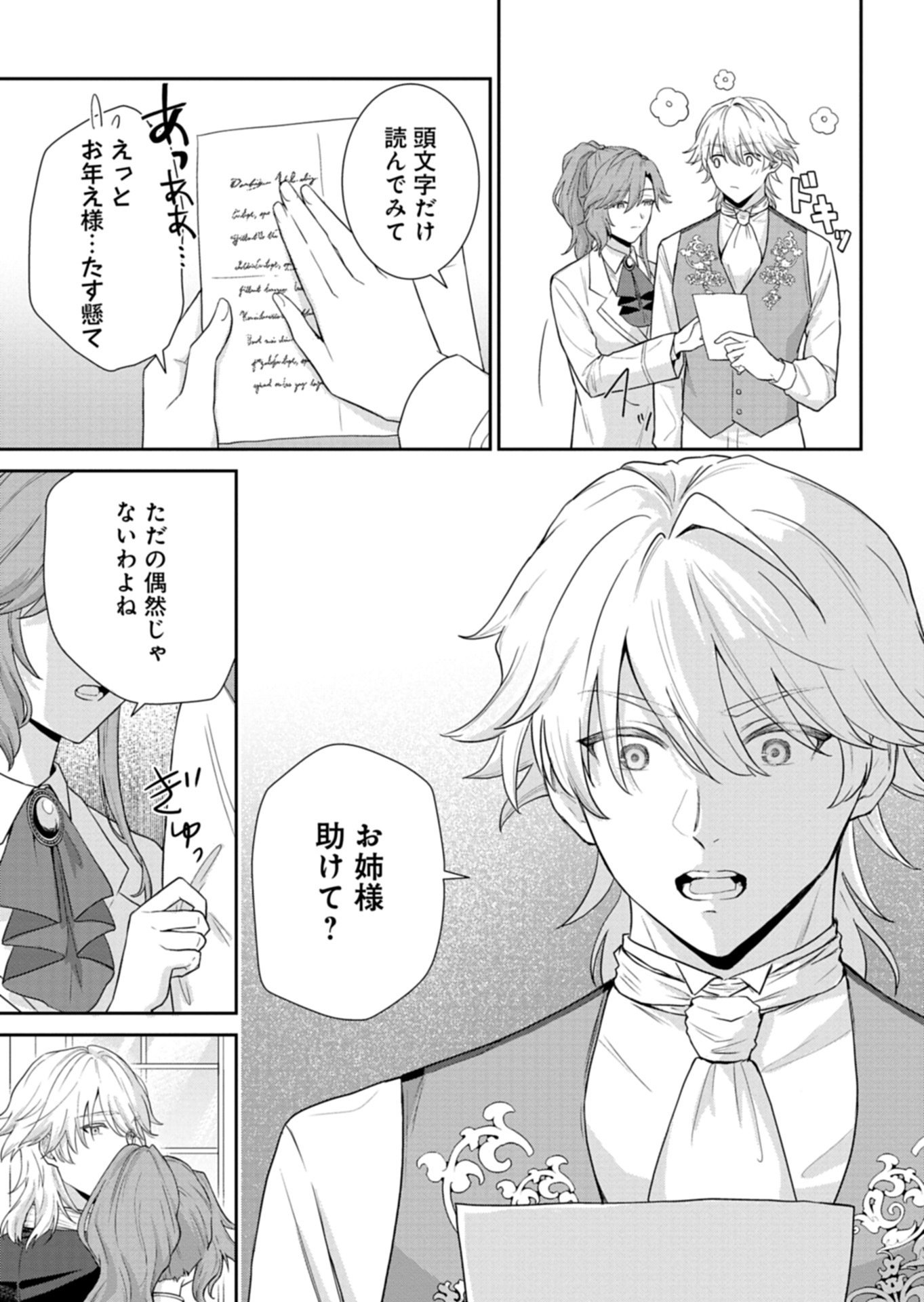 訳あり令嬢は調香生活を満喫したい!～妹に婚約者を譲ったら悪友王子に求婚されて、香り改革を始めることに!?～ 第11.1話 - Page 5