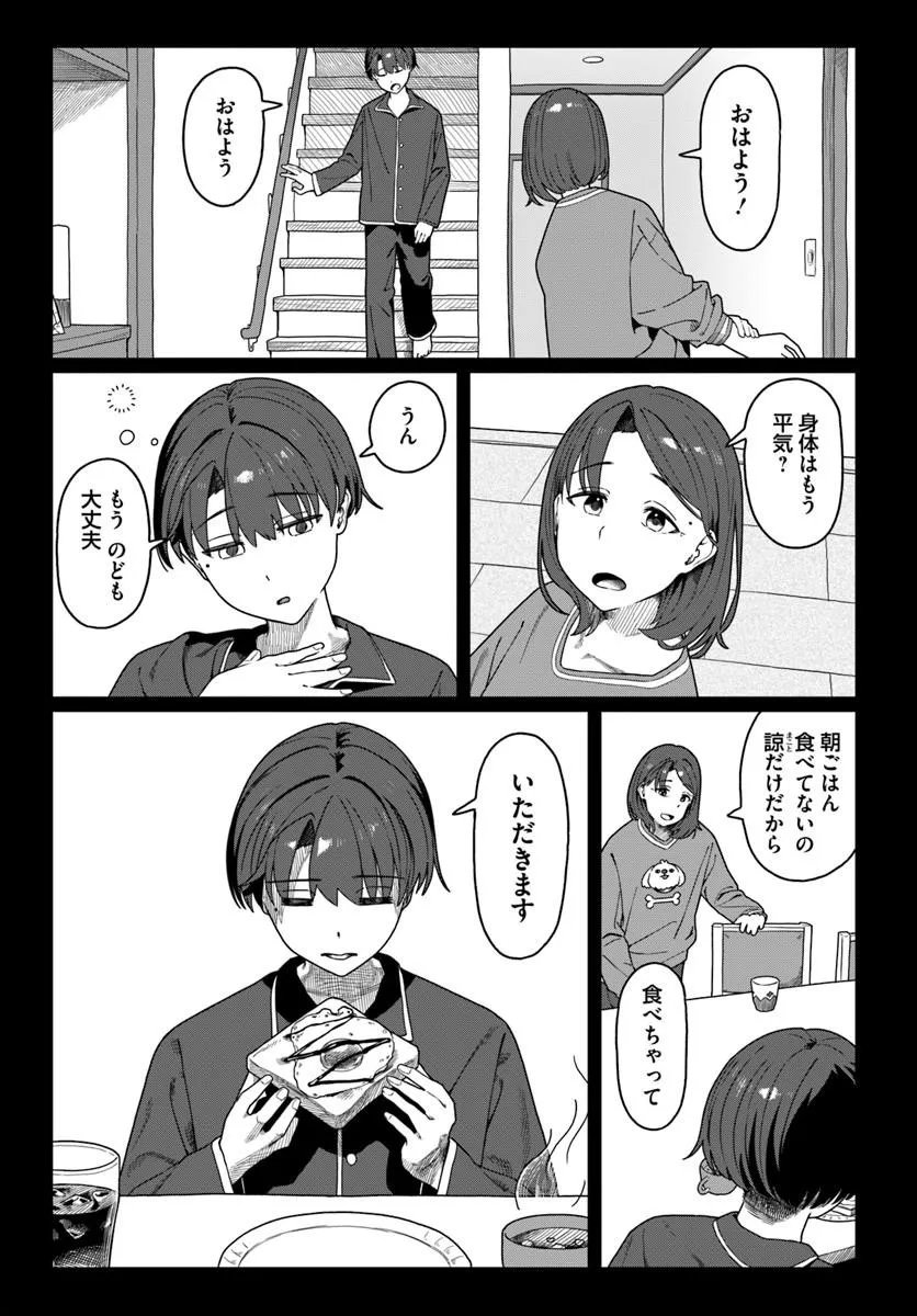 ダウナー系お姉さんに毎日カスの嘘を流し込まれる話 第19話 - Page 4