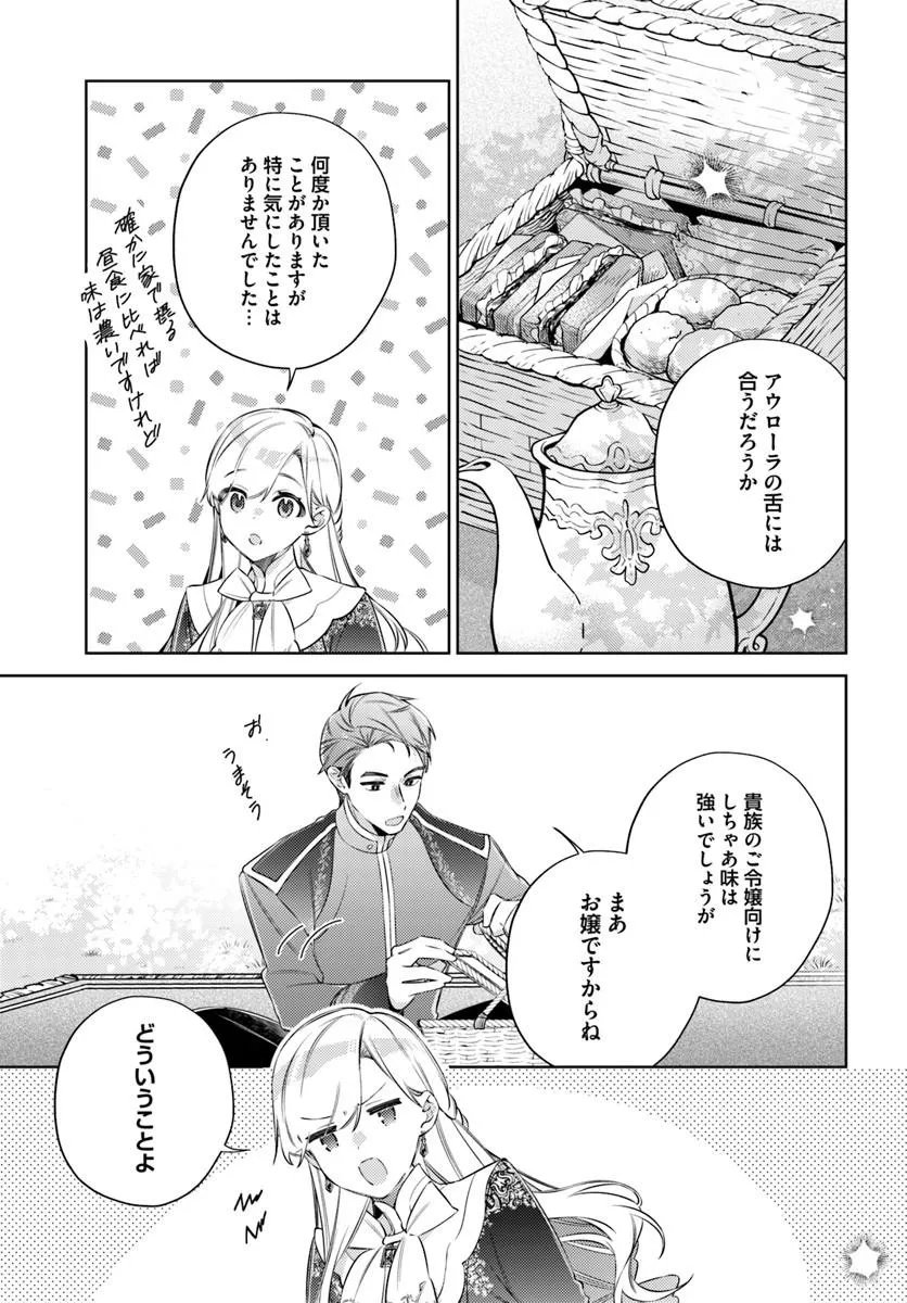 指輪の選んだ婚約者 第34.3話 - Page 5