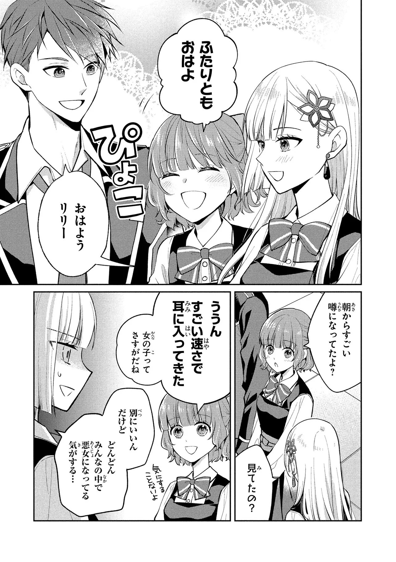 悪役令嬢のショコラティエは推しの攻略に有効でした 第16.1話 - Page 5