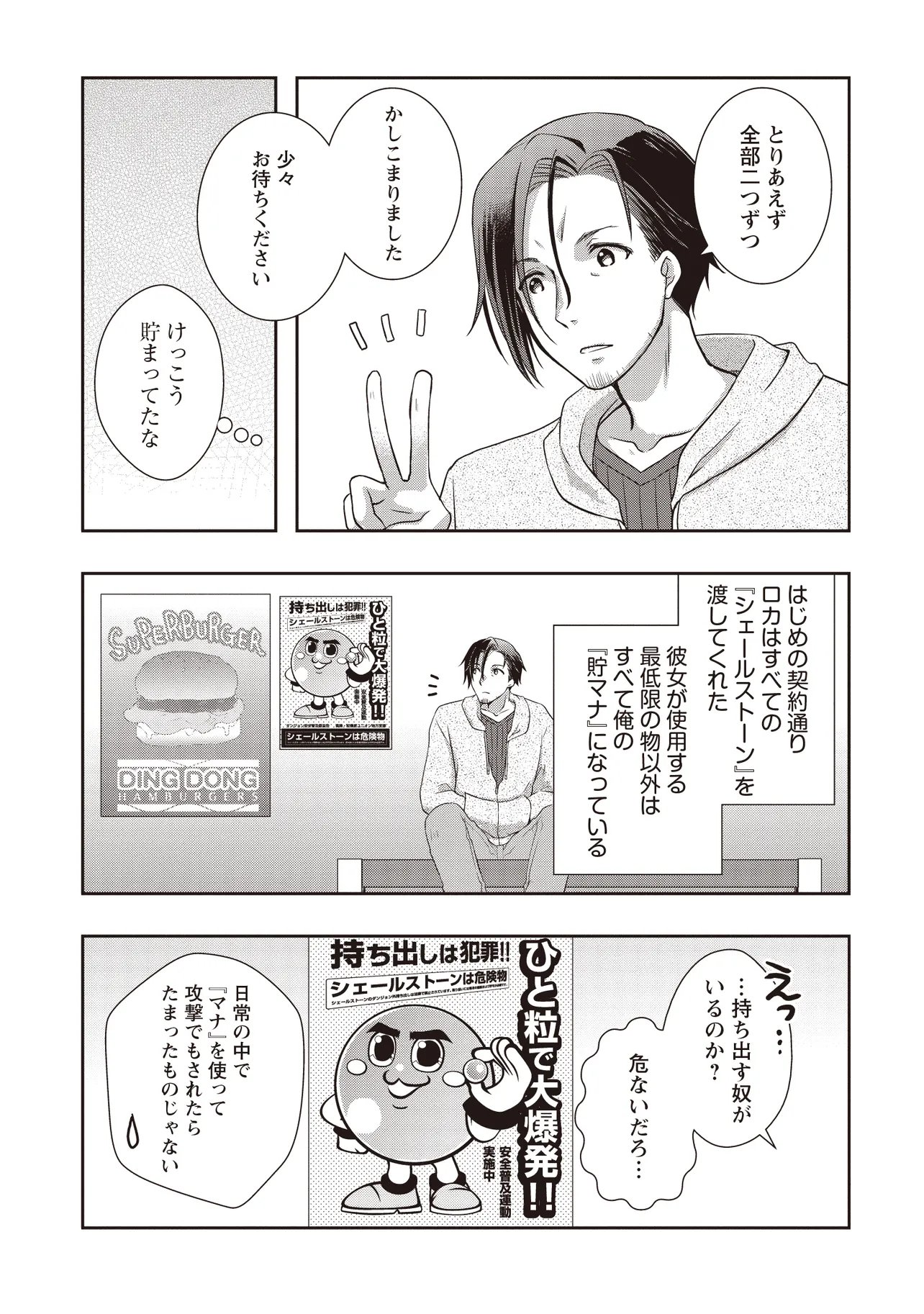 元最強探索者のおじさん。美少女配信者を助けて大バスりしてしまった。 第8.1話 - Page 5