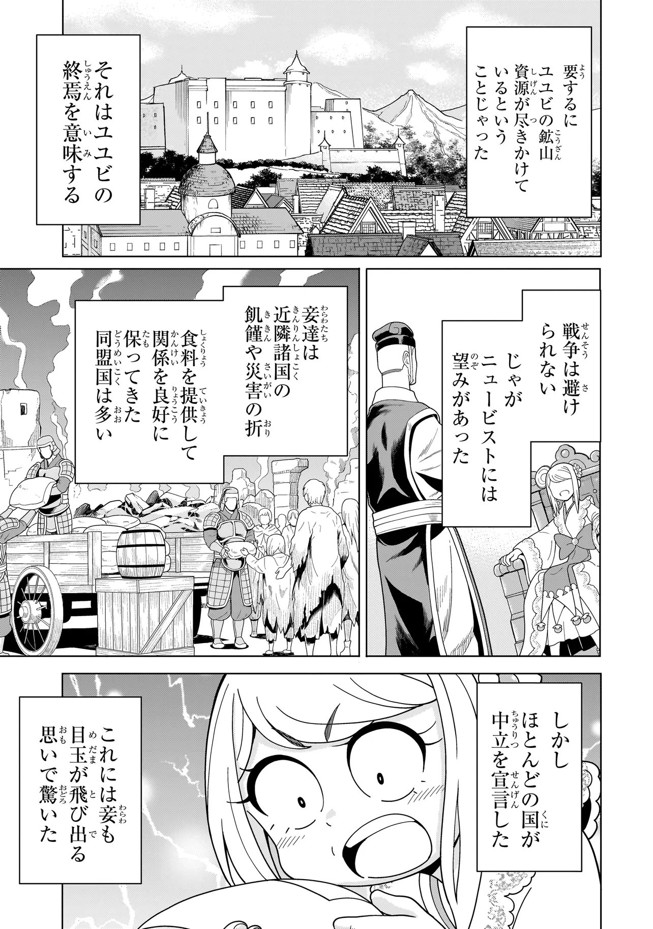 傭兵団の料理番 第14.1話 - Page 5