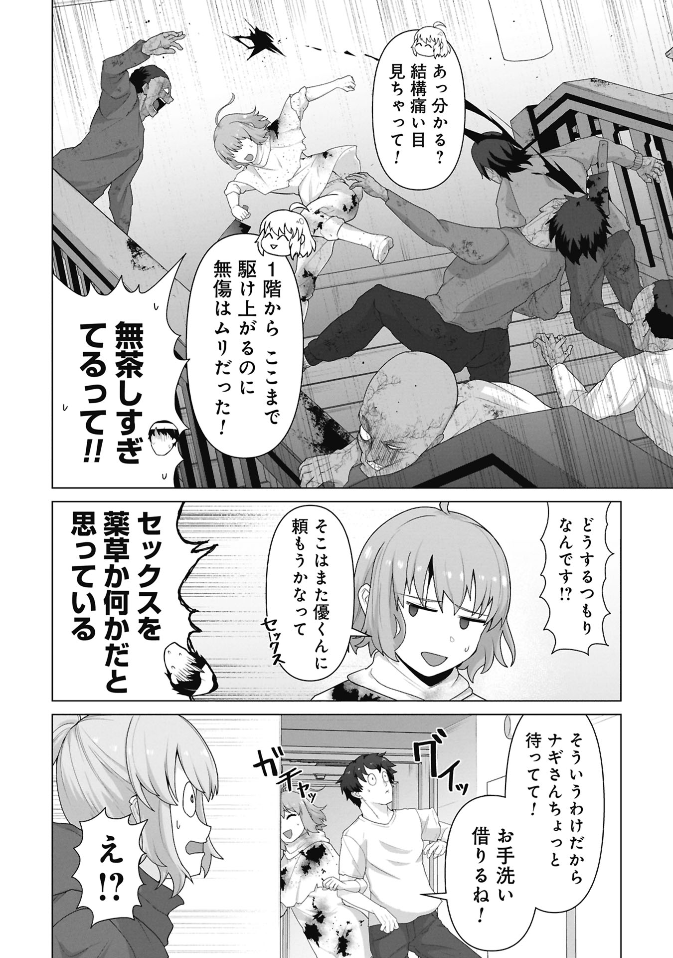 俺のワクチンだけがゾンビ化した世界を救える 第40話 - Page 5