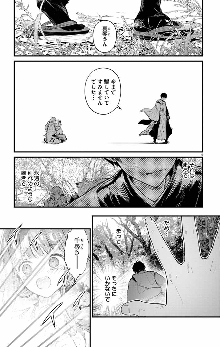 あやかし屋敷のまやかし夫婦 ～契約夫婦は鎌倉で妖怪の集う家を守る～ 第25話 - Page 5