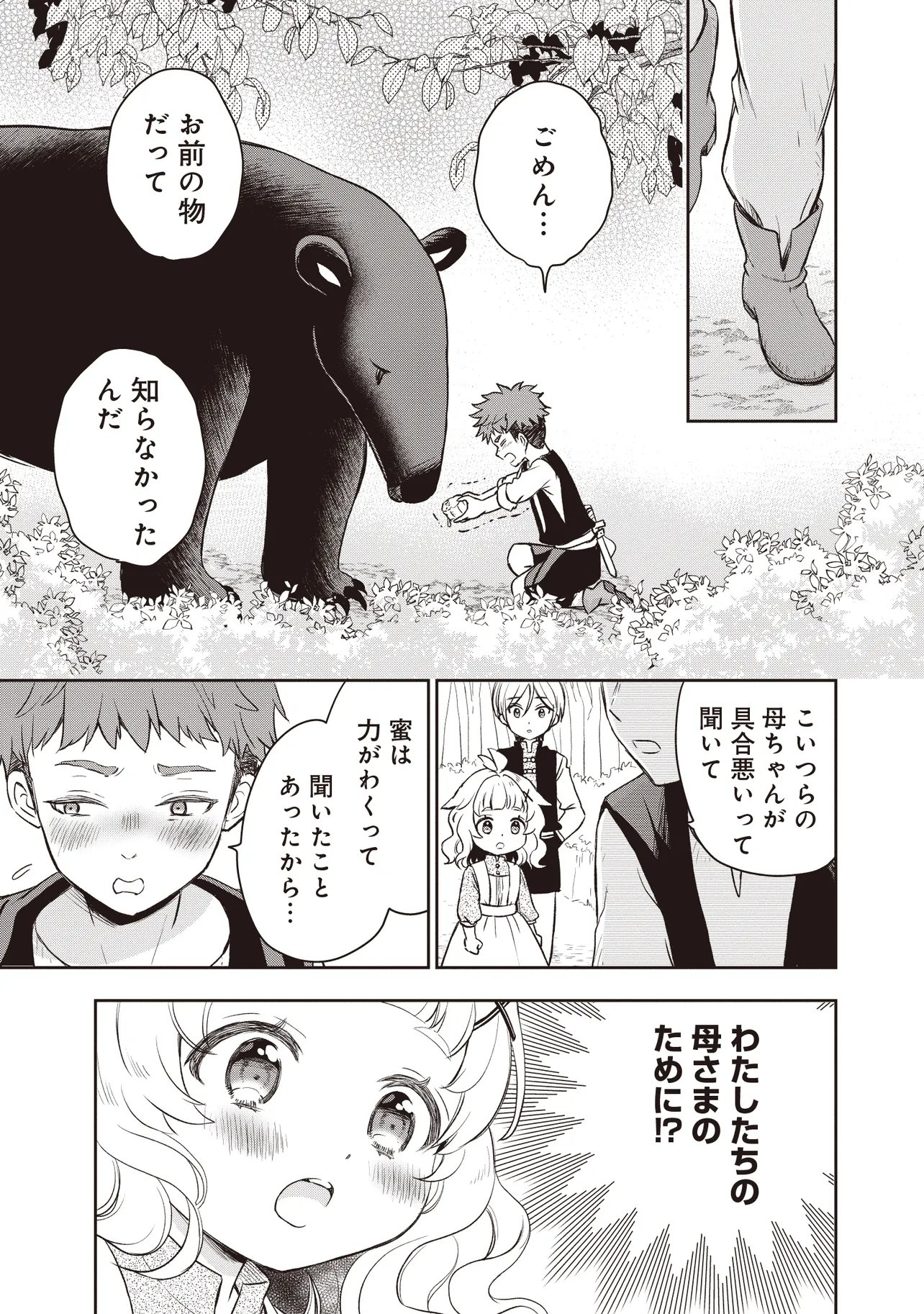 プラス的 異世界の過ごし方 第5.1話 - Page 5