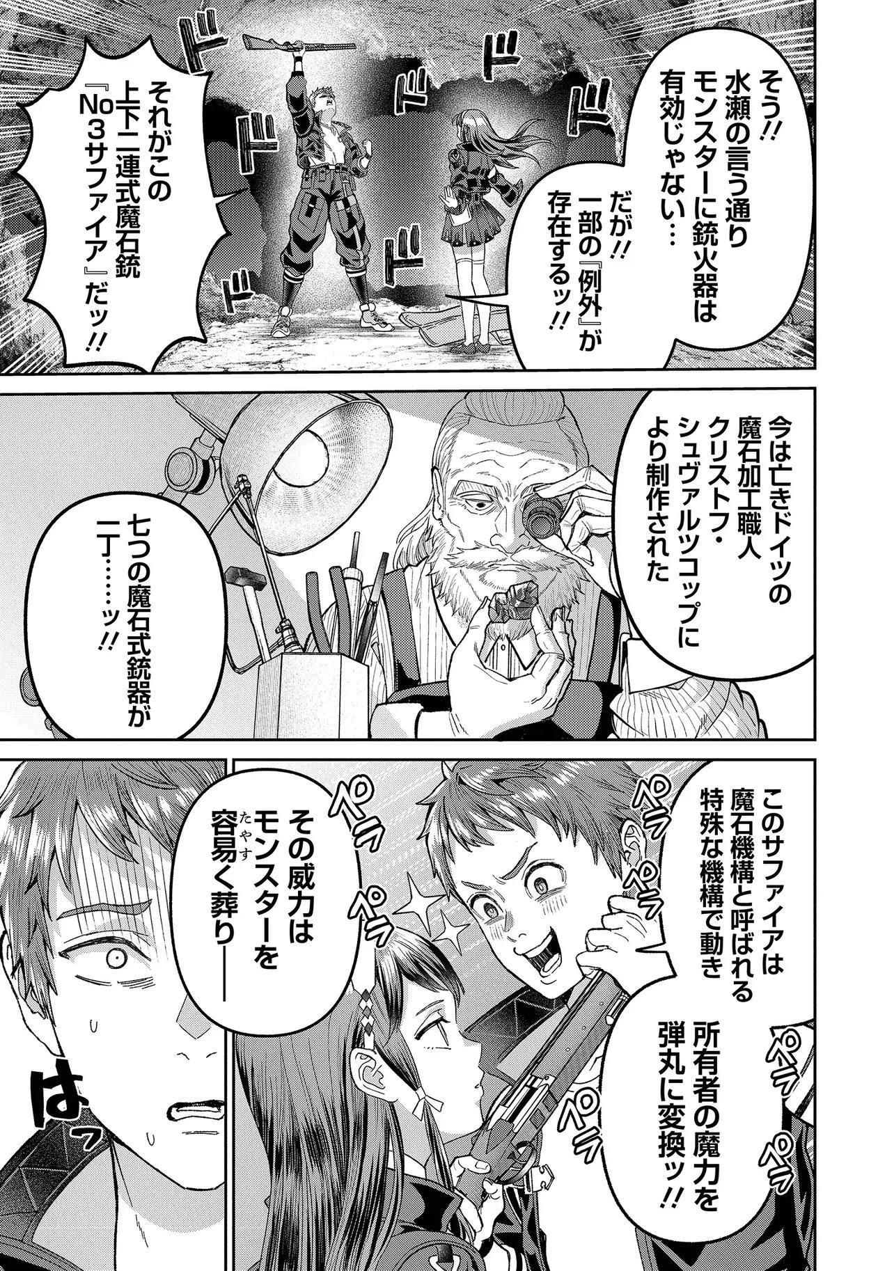 住んでる場所が田舎すぎて、ダンジョン探索者が俺一人なんだが 第4.2話 - Page 5