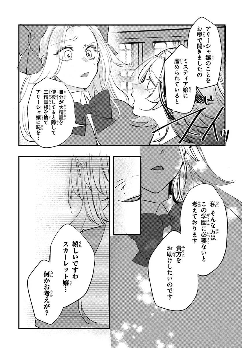 精霊に「お前は主人にふさわしくない、契約破棄してくれ!」と言われたので、欲しがっている妹に譲ります 第10.1話 - Page 5