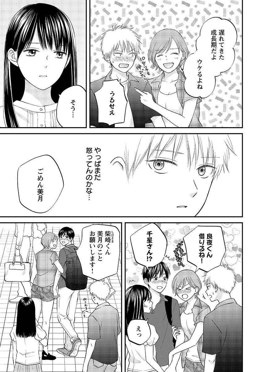 うそつきトワイライト 第12.1話 - Page 5