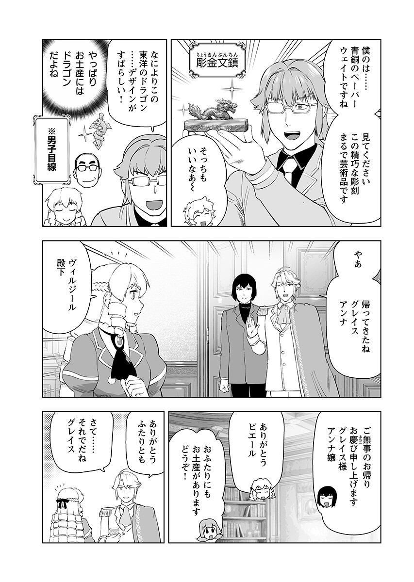 悪役令嬢転生おじさん 第65.1話 - Page 4