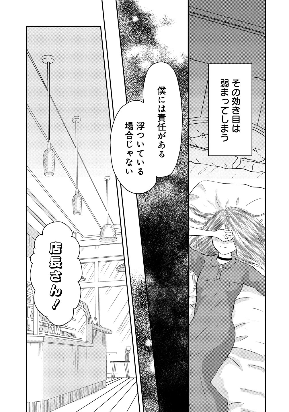 冷遇されたワンコ系地味令嬢は魔術学園でワケあり女装王子に溺愛される 第2話 - Page 5