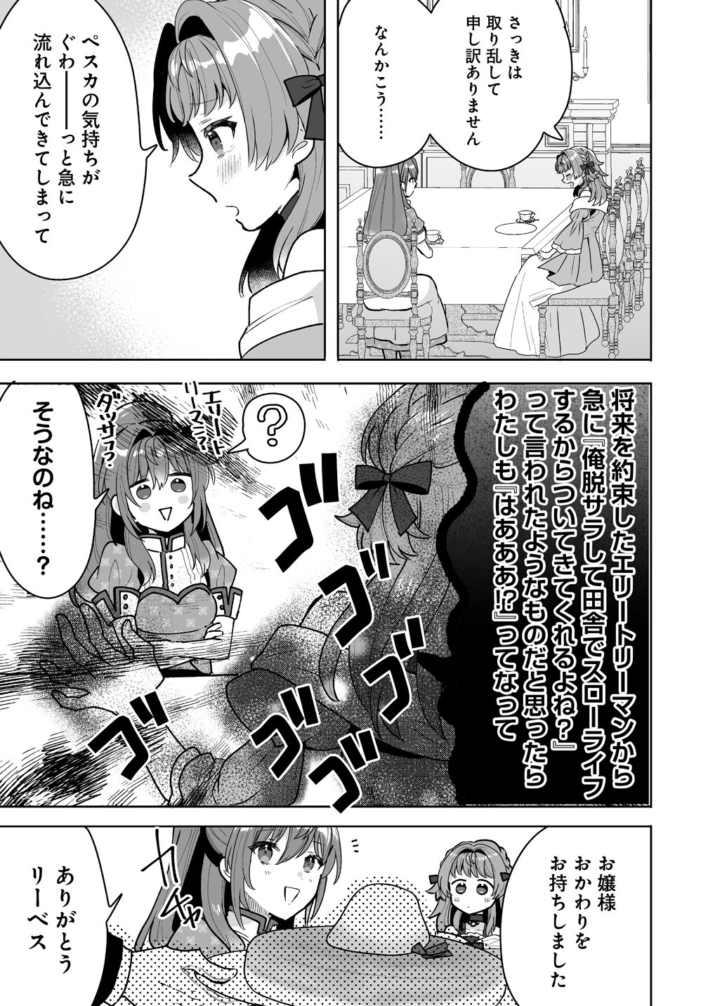 義妹に婚約者を奪われたので、好きに生きようと思います。 第8話 - Page 5