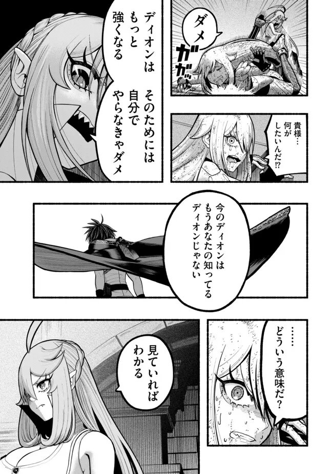 竜と歩む成り上がり冒険者道 用済みとして ランクパーティから追放された回復魔術師、捨てられた先で最強の神竜を復活させてしまう 第60話 - Page 5