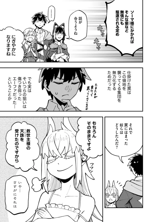 やりこみ好きによる領地経営 やりこみ好きによる領地経営 俺だけ見える『開拓度』を上げて最強領地に 第13.1話 - Page 5