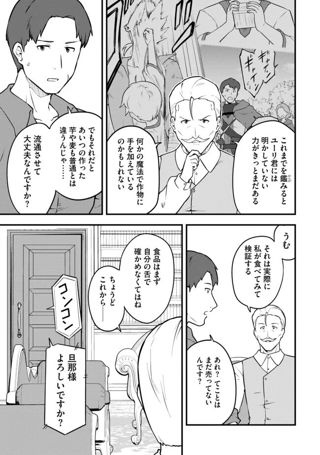 転生者は世間知らず 特典スキルでスローライフ コミック版 第18.1話 - Page 5