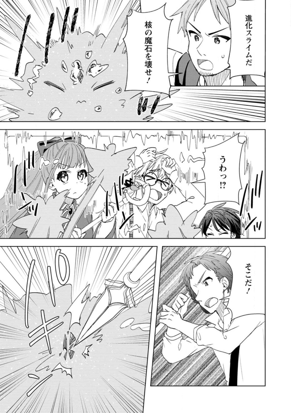 レイトのゆるーい転生生活 第19.1話 - Page 5