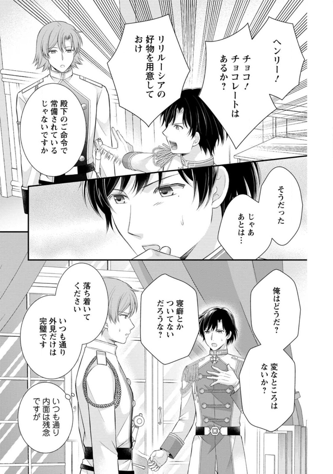 呪いで猫にされた悪女、王太子に拾われる。 第21.1話 - Page 5