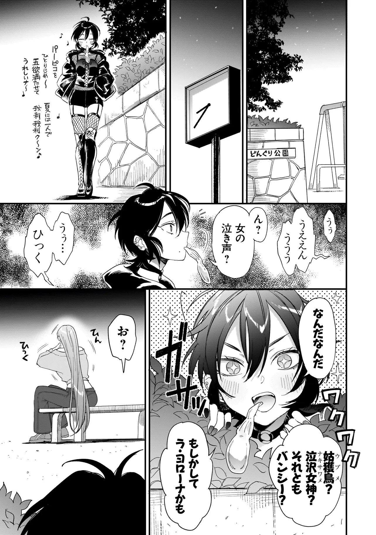 三原ソフィアは怖ガール 第10.2話 - Page 5