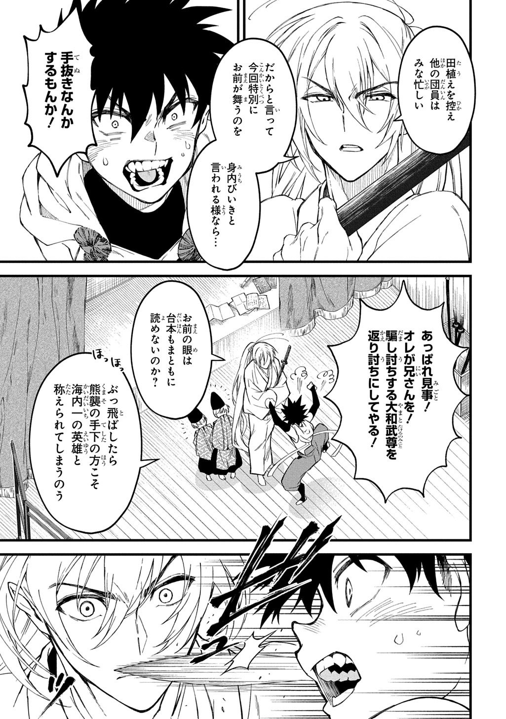 神詠みの舞人 第7話 - Page 5