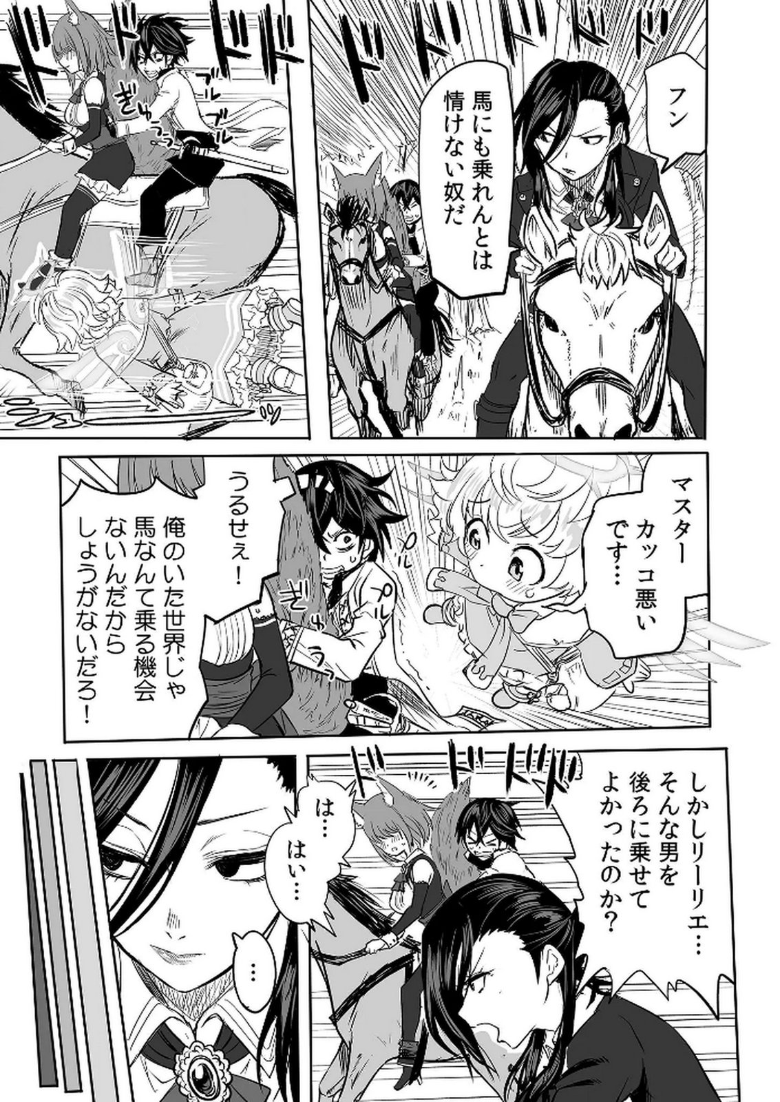 今日から使える異世界恋愛マニュアル 第7話 - Page 24