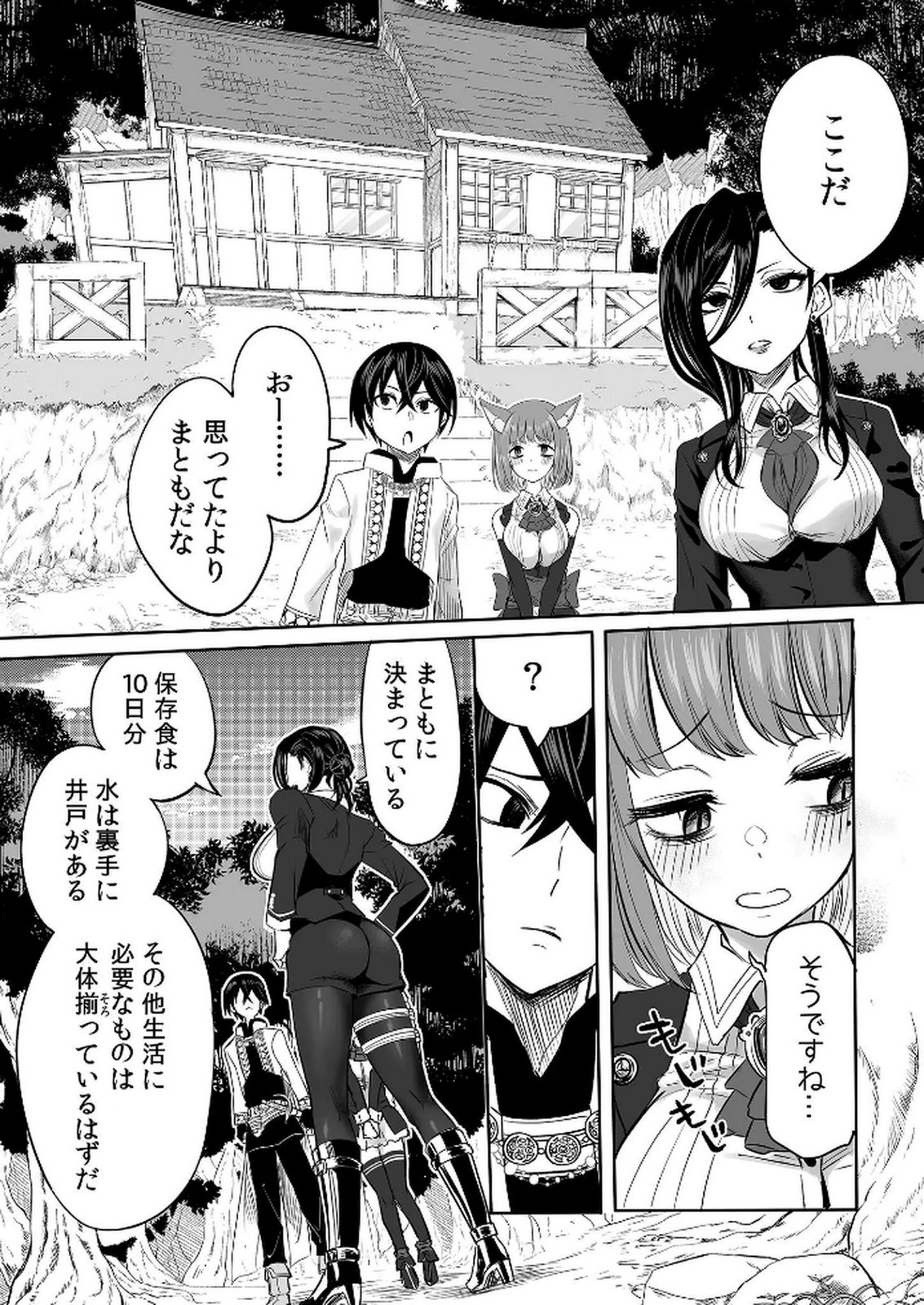 今日から使える異世界恋愛マニュアル 第7話 - Page 25