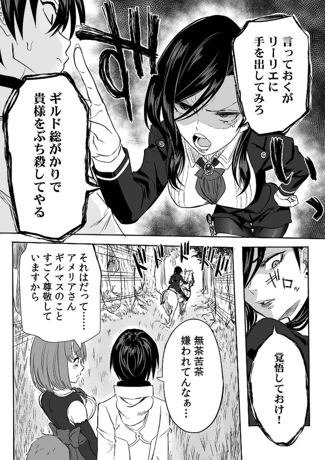 今日から使える異世界恋愛マニュアル 第7話 - Page 26