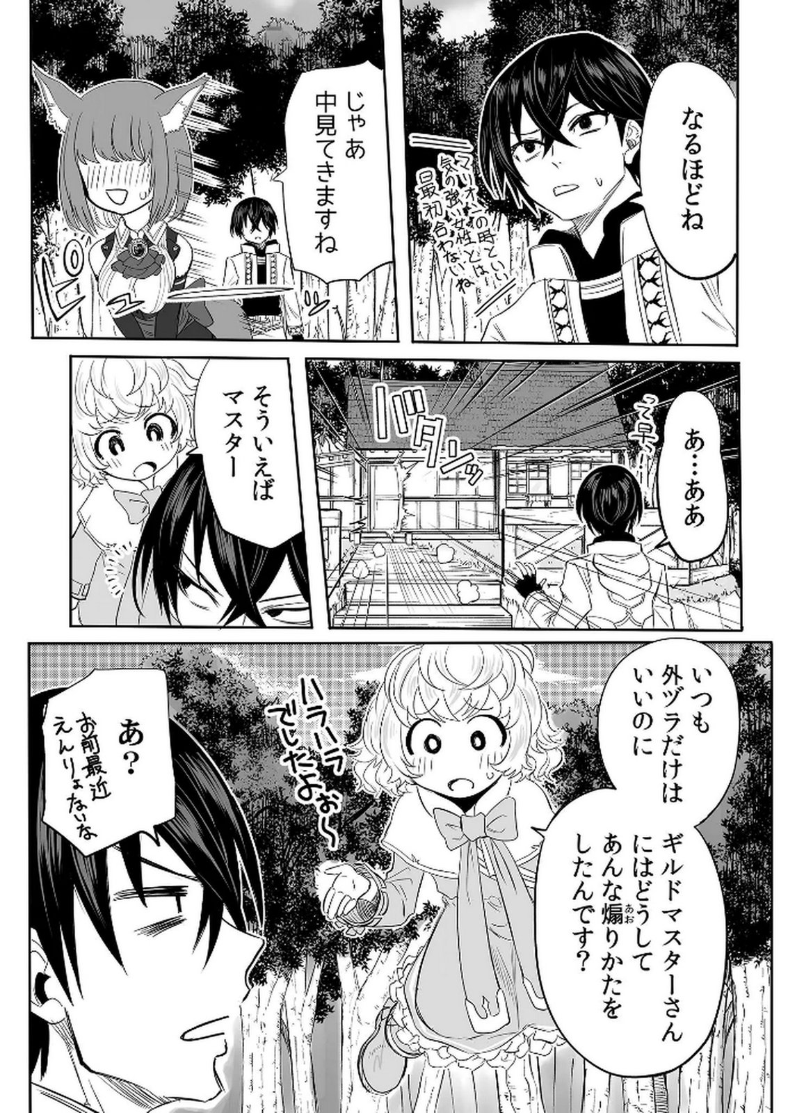 今日から使える異世界恋愛マニュアル 第7話 - Page 27
