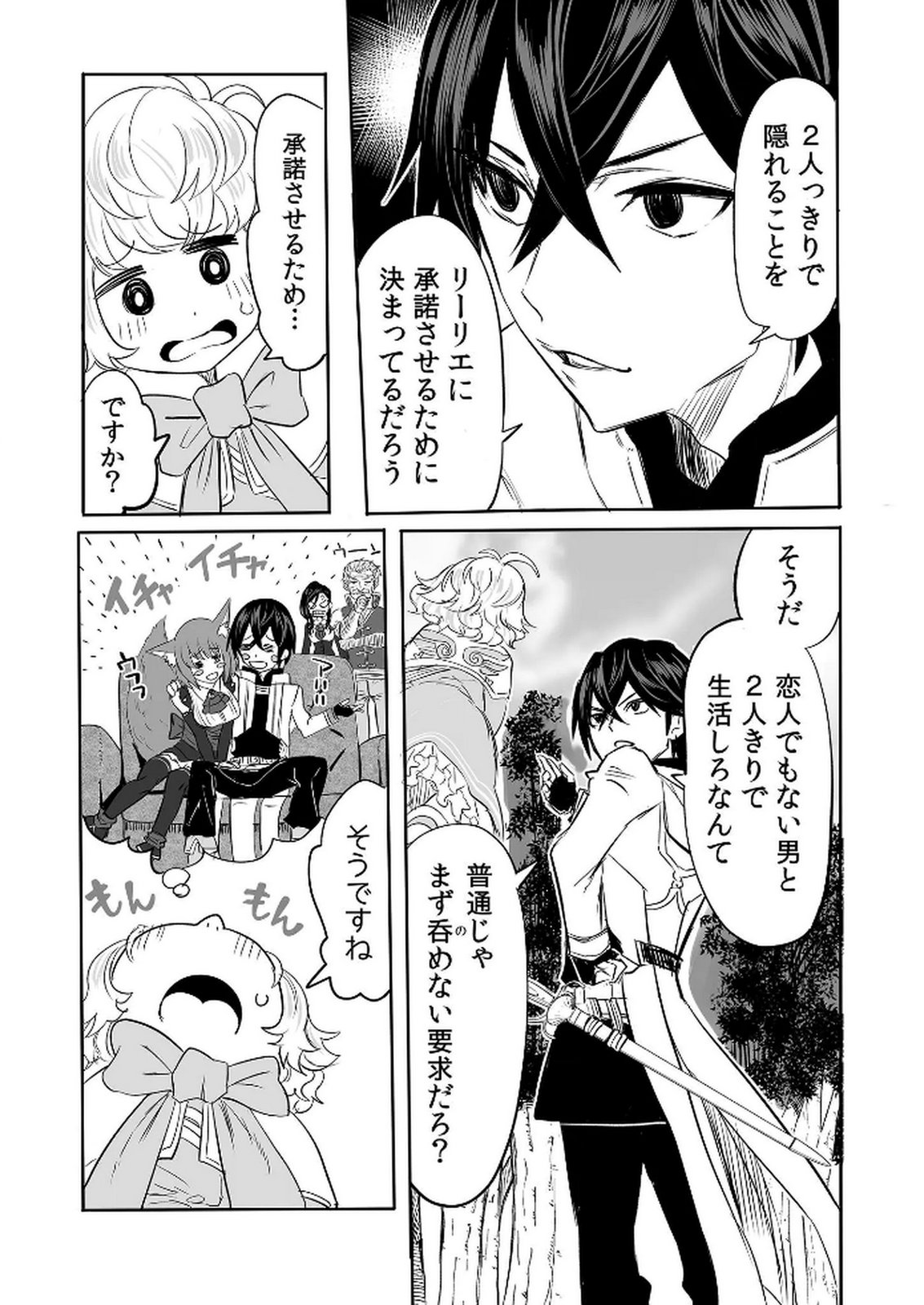 今日から使える異世界恋愛マニュアル 第7話 - Page 28