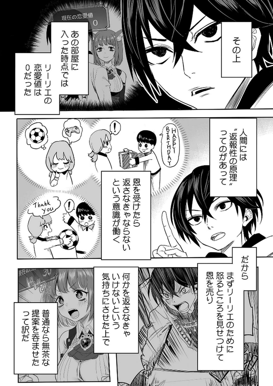 今日から使える異世界恋愛マニュアル 第7話 - Page 29