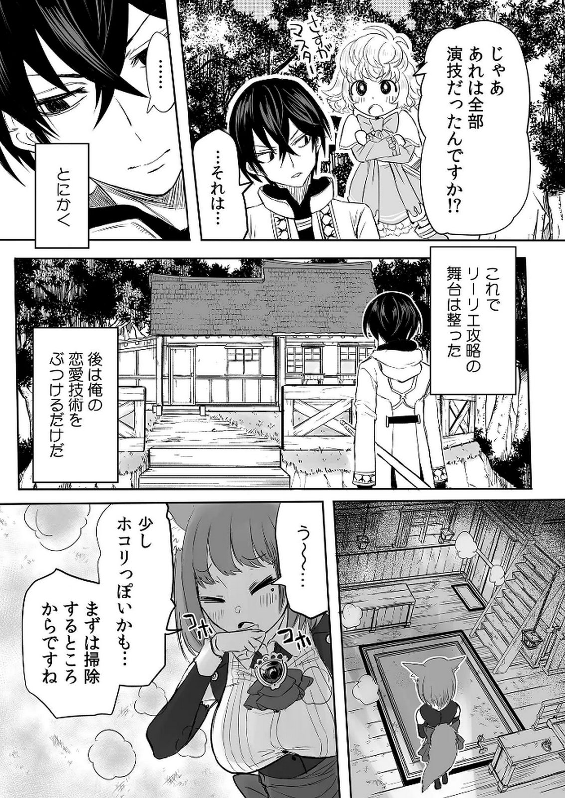 今日から使える異世界恋愛マニュアル 第7話 - Page 30