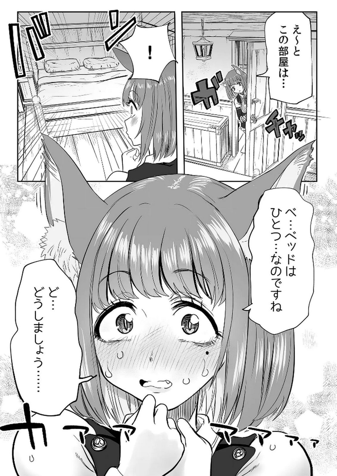 今日から使える異世界恋愛マニュアル 第7話 - Page 31