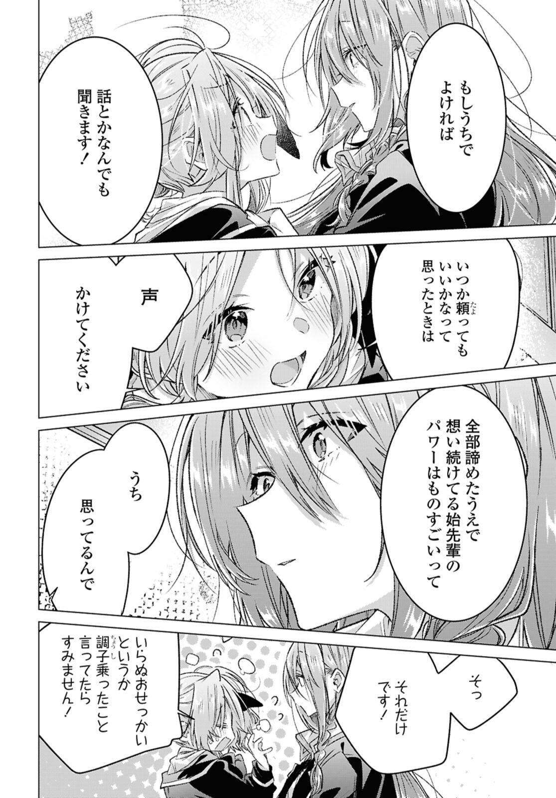 ささやくように恋を唄う 第58.2話 - Page 6
