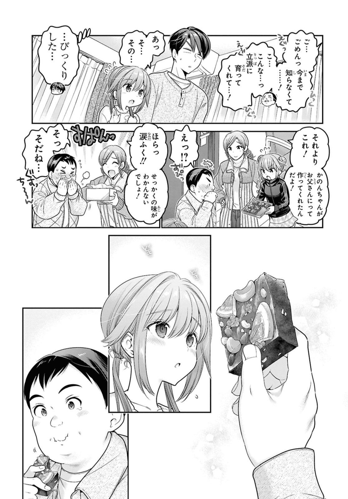 思春期ちゃんのしつけかた 第51.3話 - Page 6