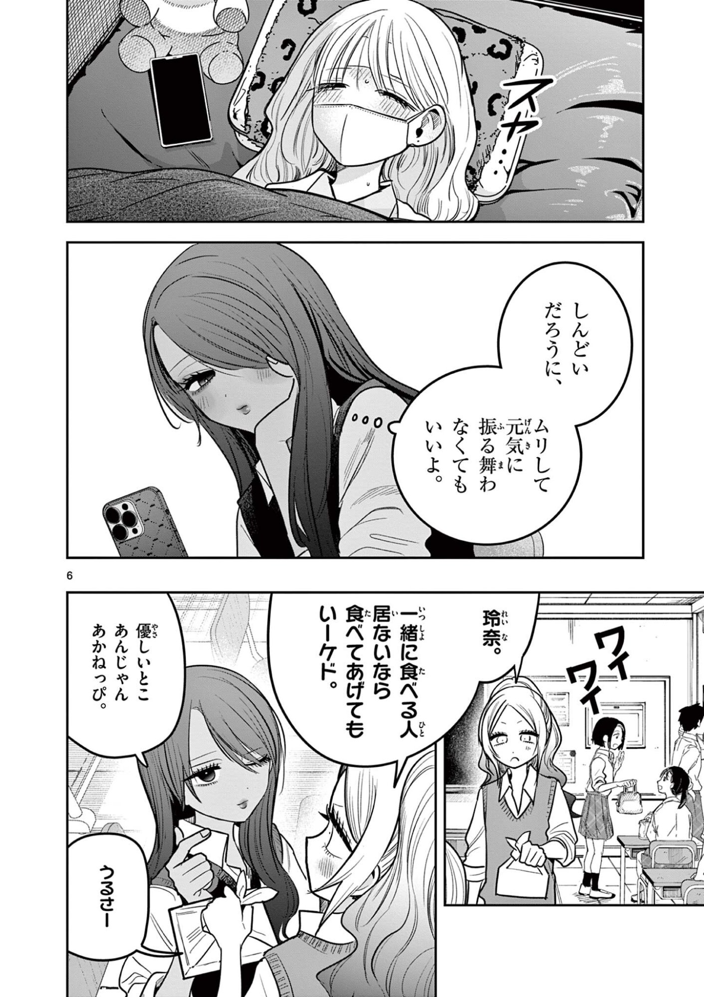 #ギャルとギャルの百合 第14話 - Page 6