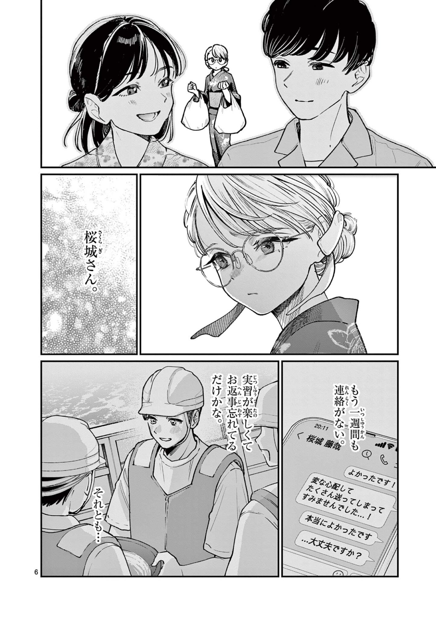 若葉さんちの青い恋 第45話 - Page 6