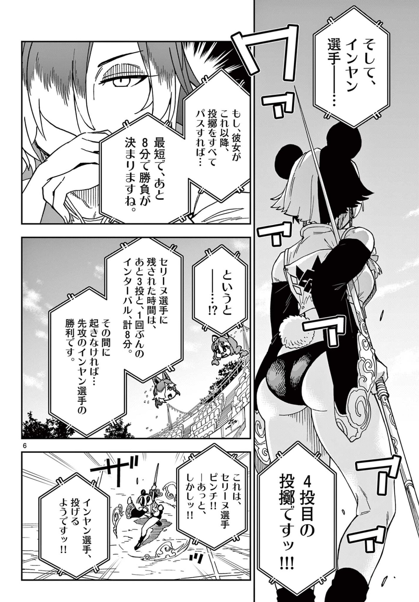 異世界陸上 第9話 - Page 6