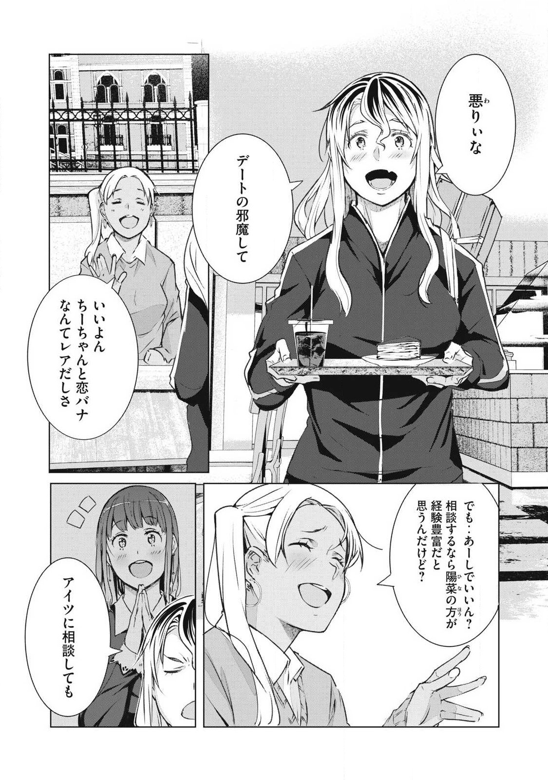  第74話 - Page 6