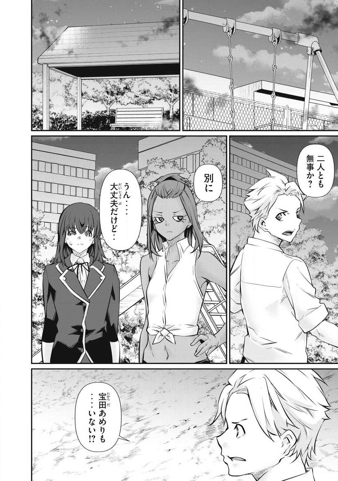 〜カラダにしか価値のない学園〜 第65話 - Page 6