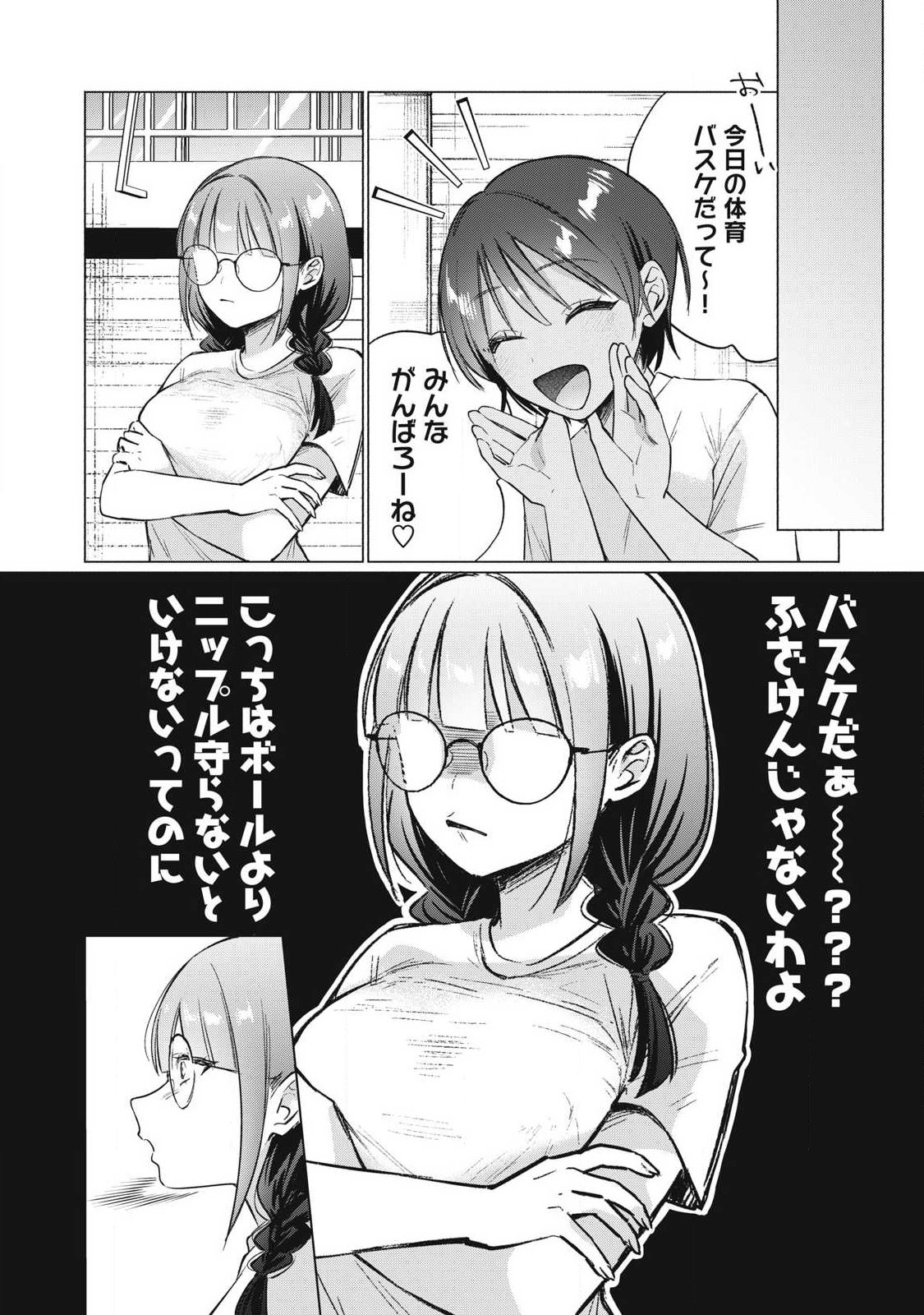 乙女のおかず 第31話 - Page 6