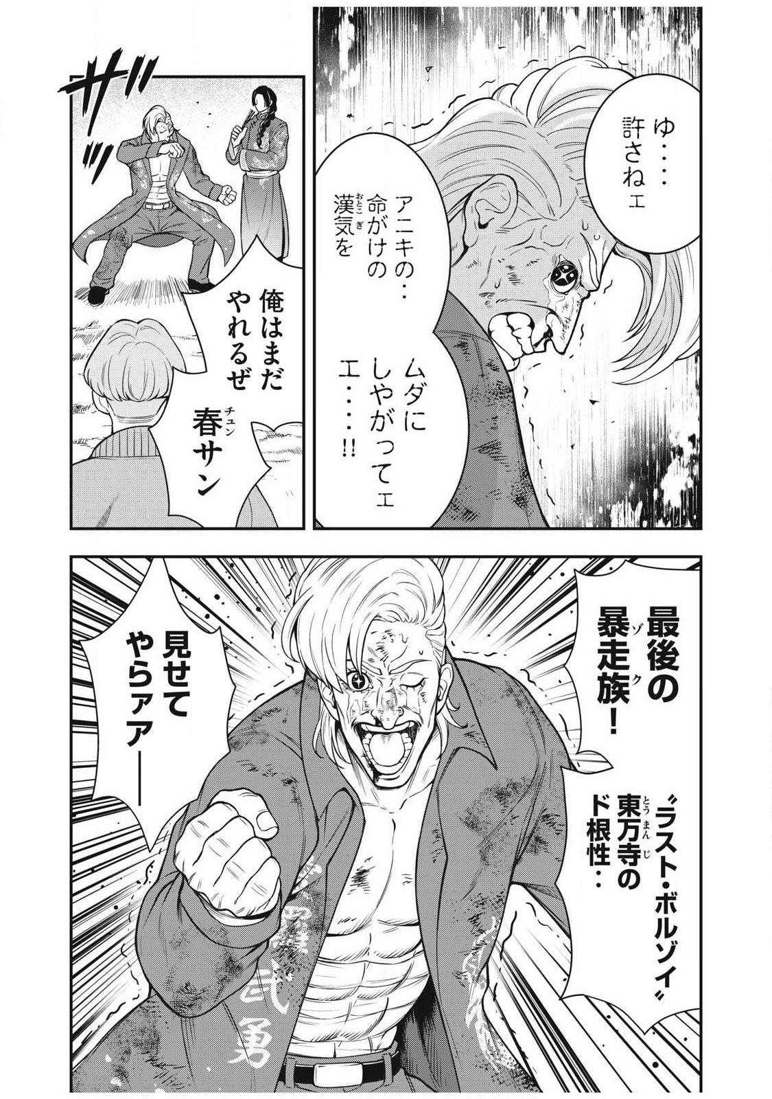 ジン 格斗破王伝 第28話 - Page 6