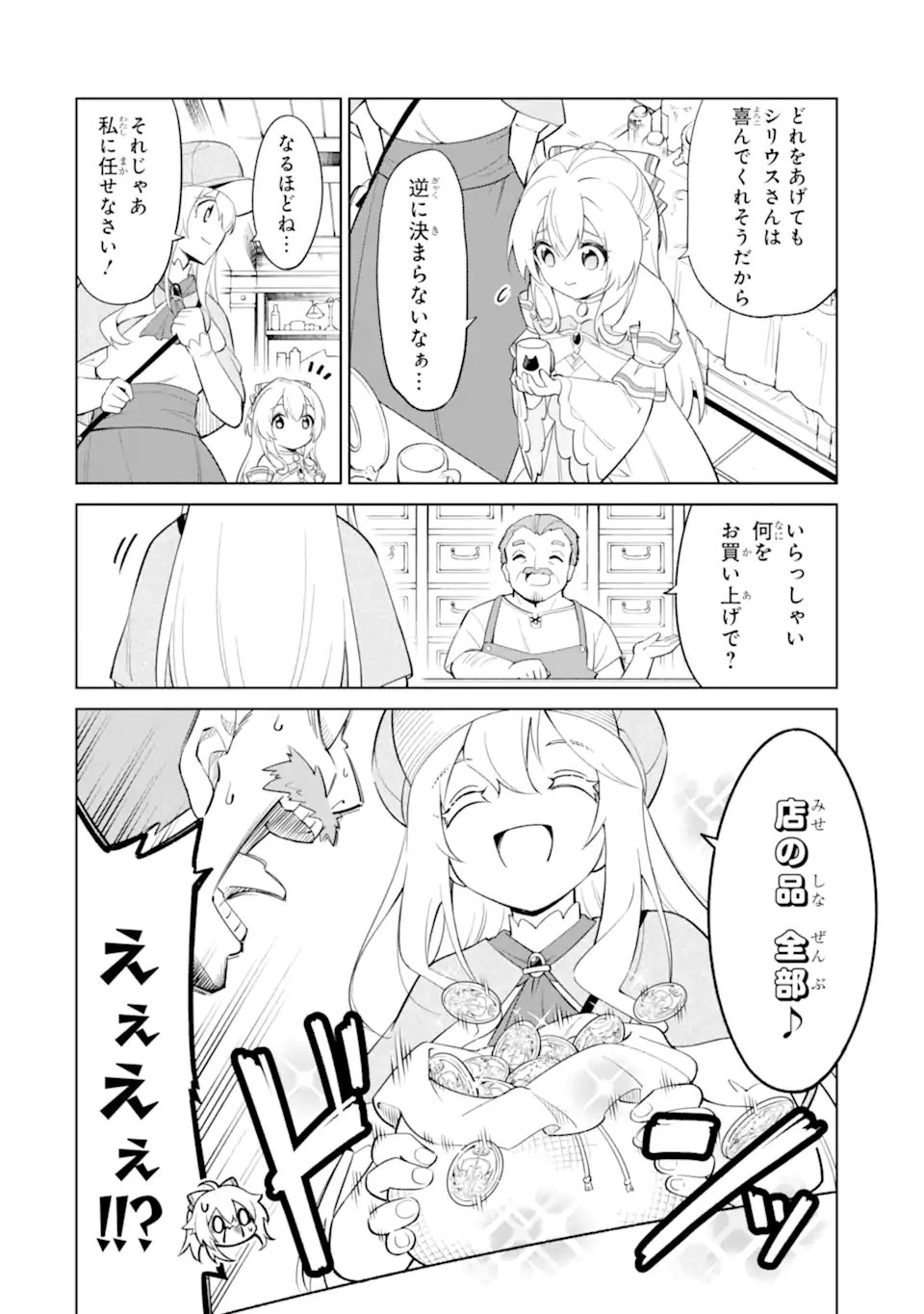 お人好し冒険者、転生少女を拾いました 大賢者の加護付き少女とのんびり幸せに暮らします 第14.2話 - Page 6