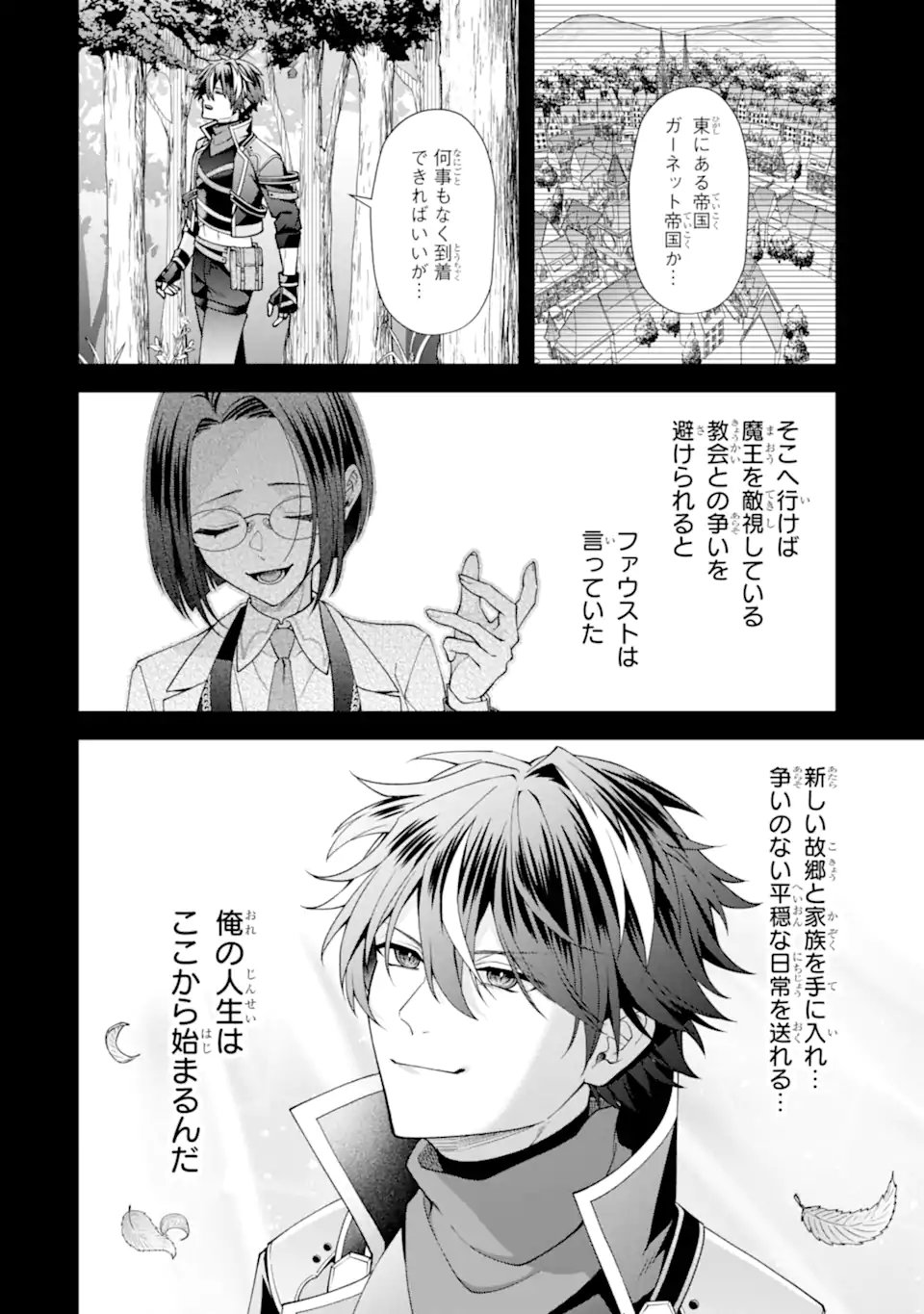 毒の王 最強の力に覚醒した俺は美姫たちを従え、発情ハーレムの主となる 第4.1話 - Page 6