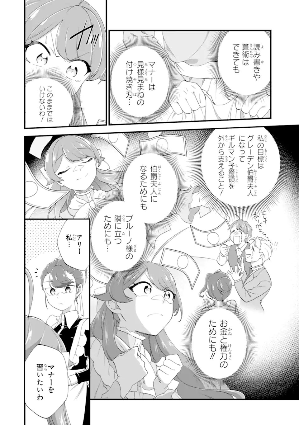貧乏令嬢は呪いの伯爵と結婚したい 第7.1話 - Page 6