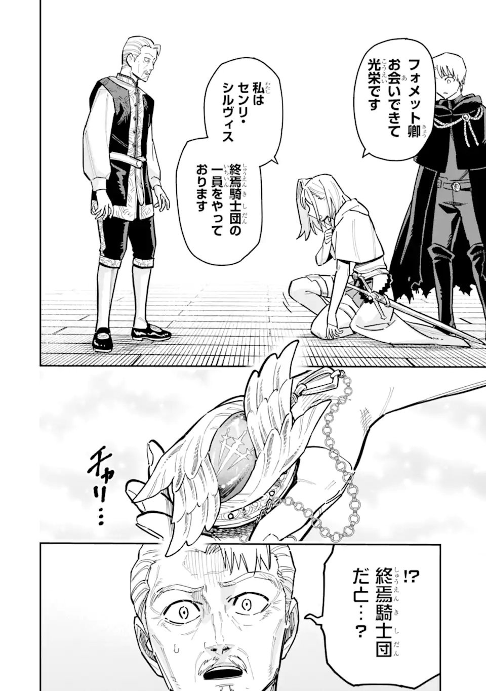 始祖の吸血鬼と闇を狩る女騎士 第3.2話 - Page 6