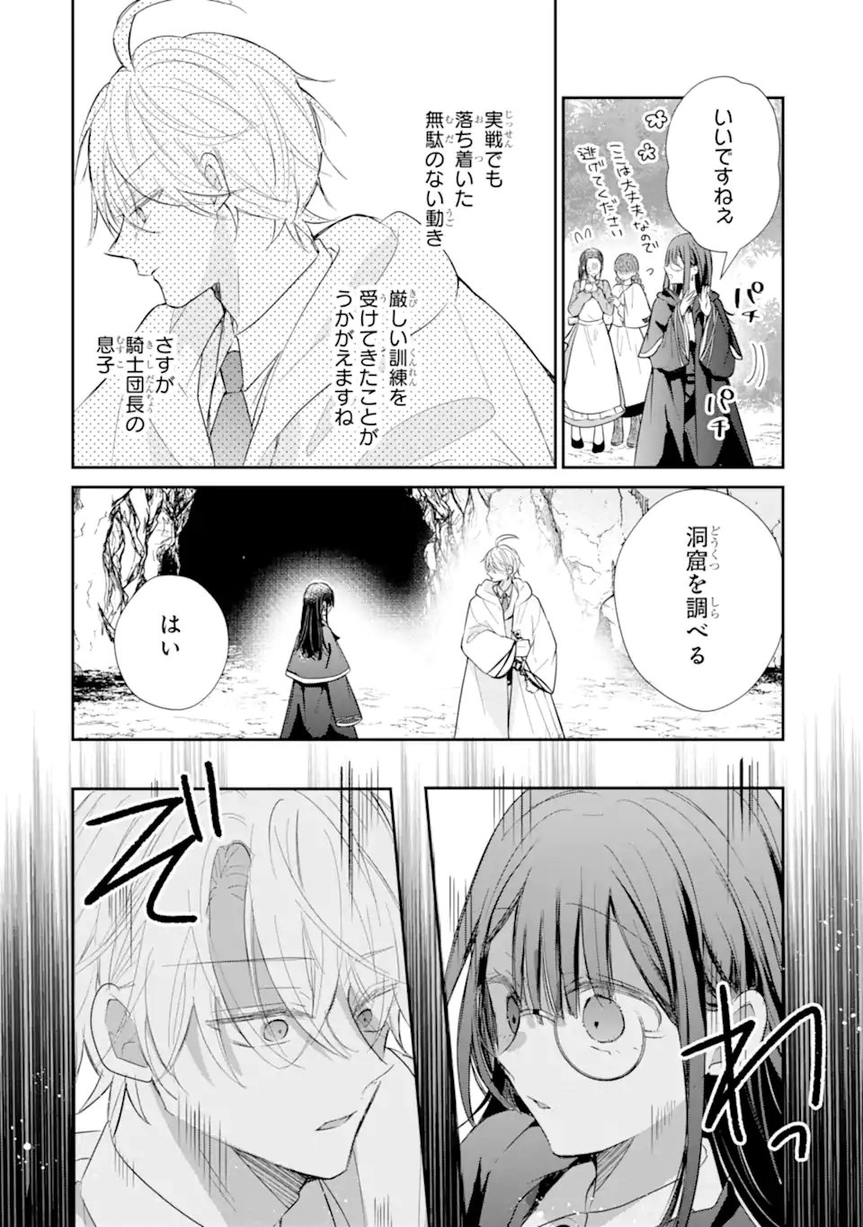 最強魔法教師エミリア・クレインは微笑む 〜婚約破棄されたので、男子校教師として自分らしく生きちゃいます 第3.4話 - Page 6
