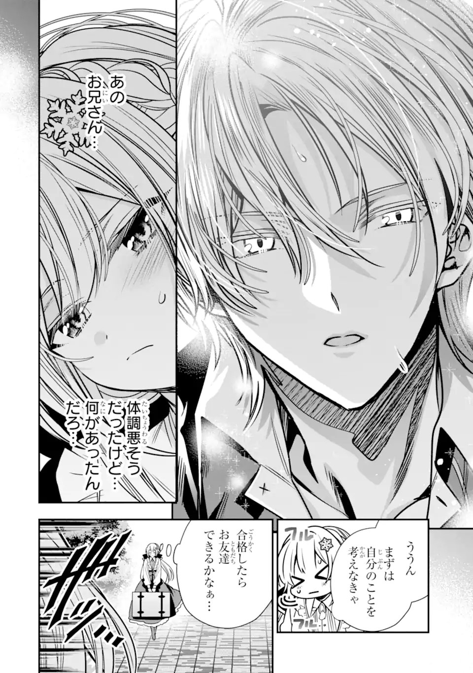 婚約者を捨てたら、楽しい魔法学校の生活が待っていました 第2.1話 - Page 6