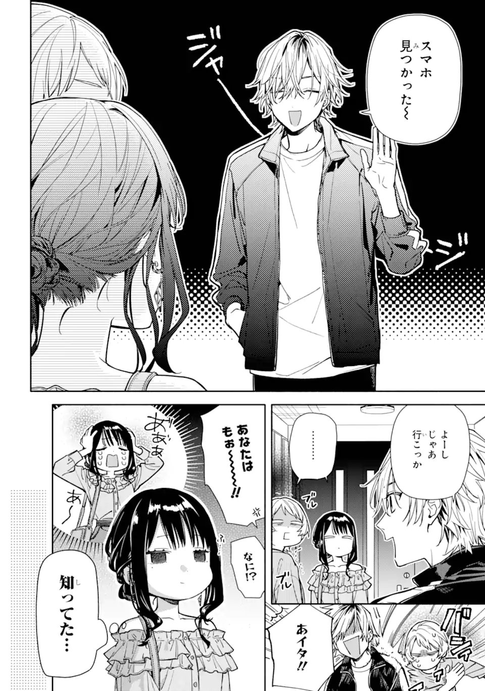 but... 恋と呼ぶにはささやかですが 第5.1話 - Page 6