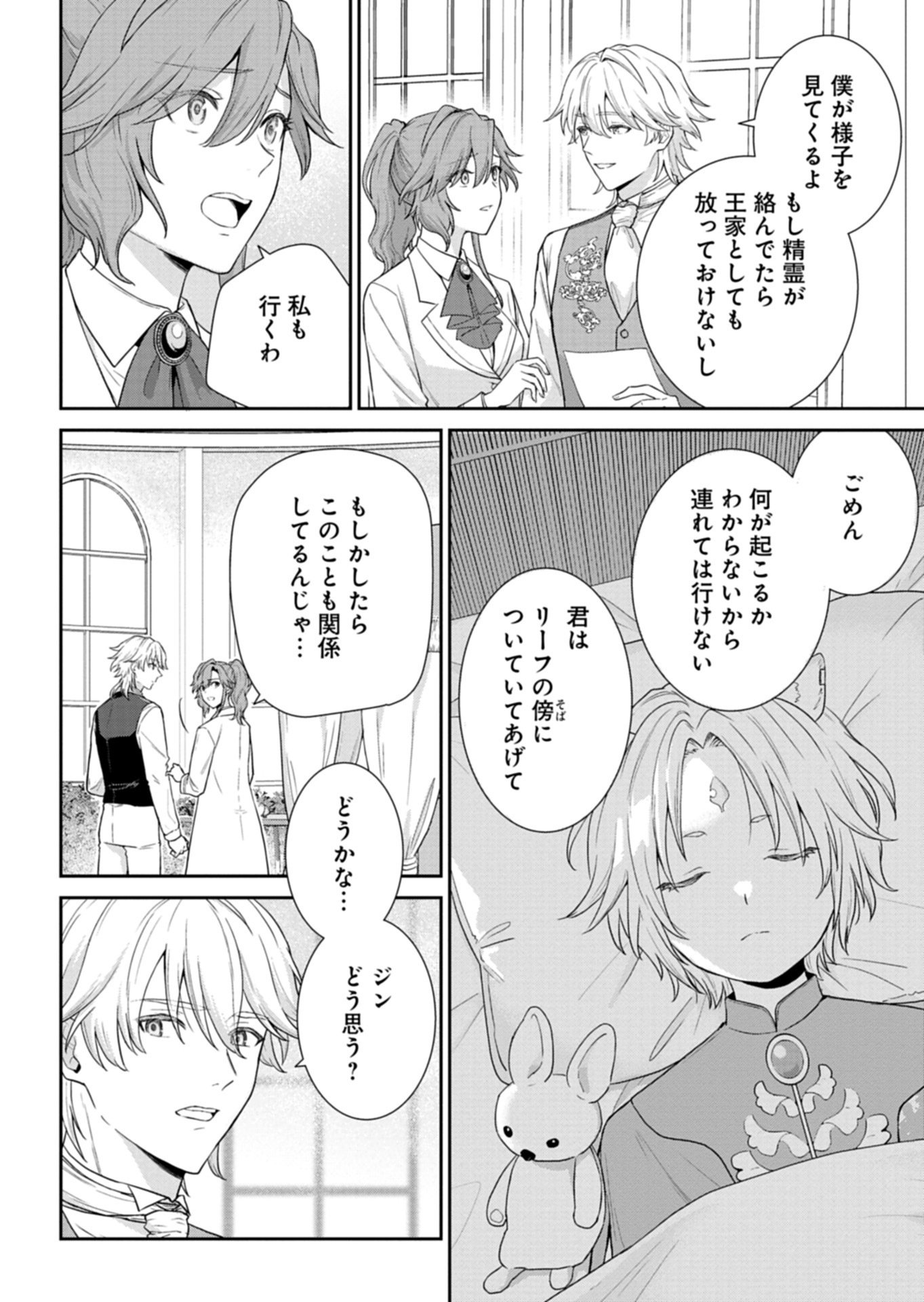 訳あり令嬢は調香生活を満喫したい!～妹に婚約者を譲ったら悪友王子に求婚されて、香り改革を始めることに!?～ 第11.1話 - Page 6