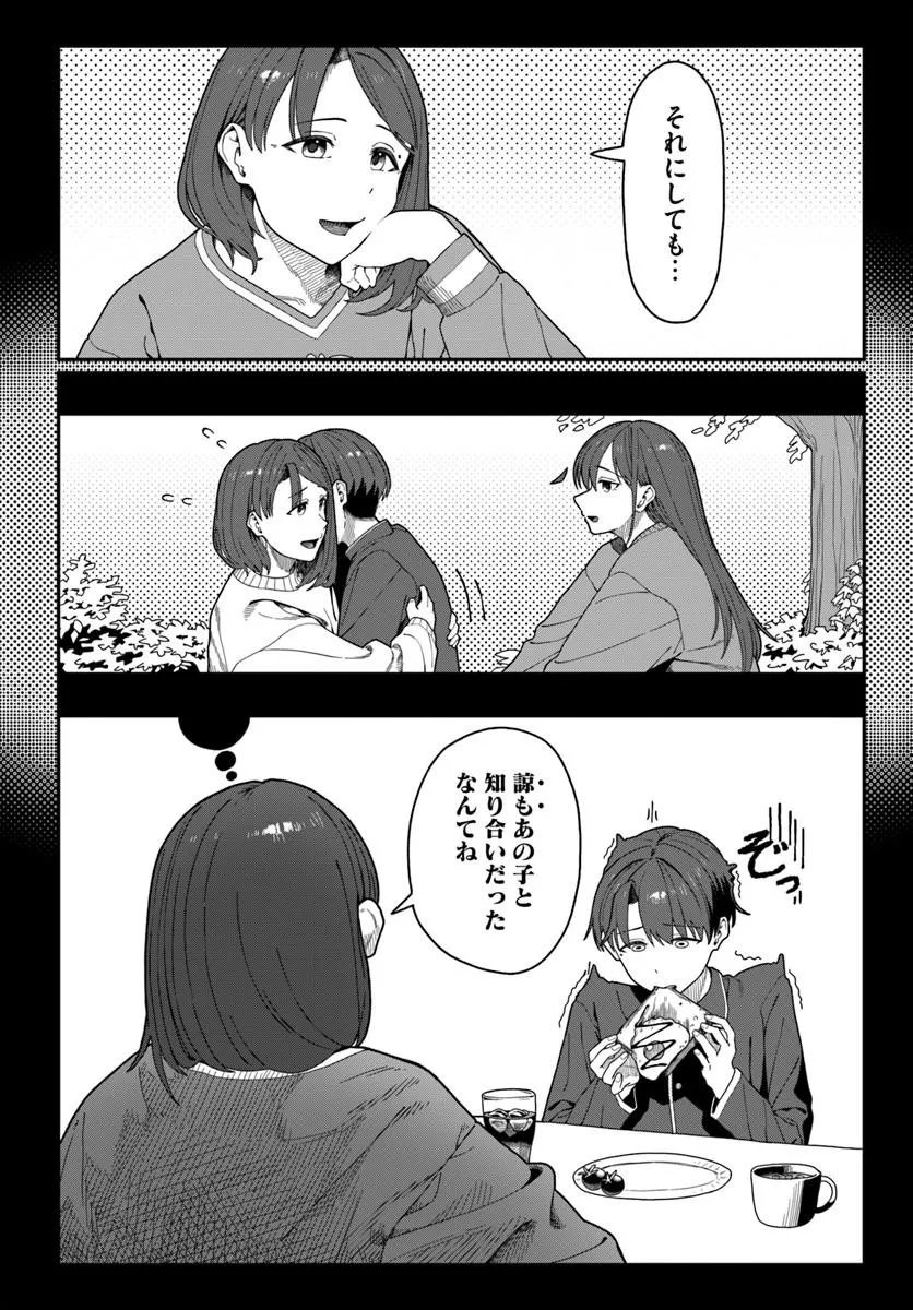 ダウナー系お姉さんに毎日カスの嘘を流し込まれる話 第19話 - Page 5